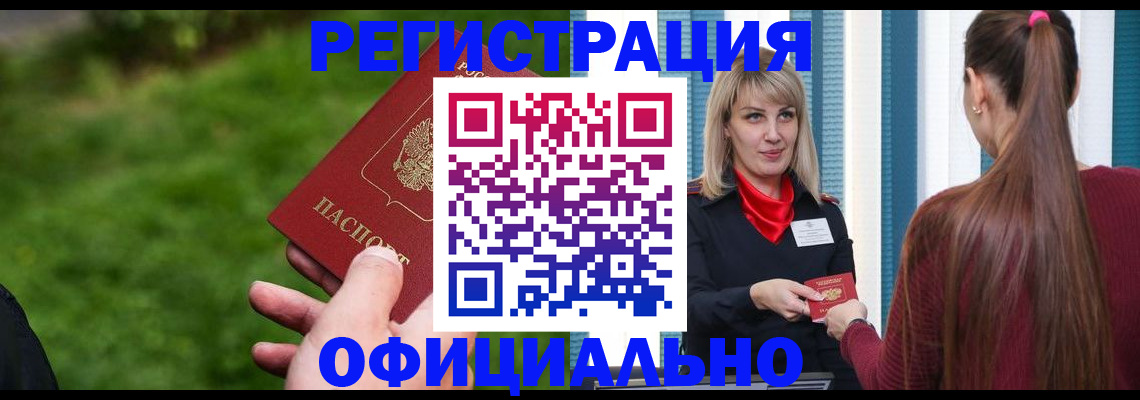временная регистрация недорого в Павлово