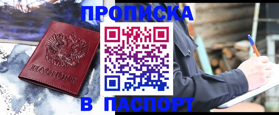 прописка ребенка в Павлово