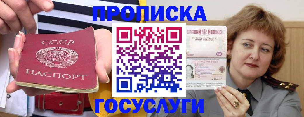 временная прописка в Павлово