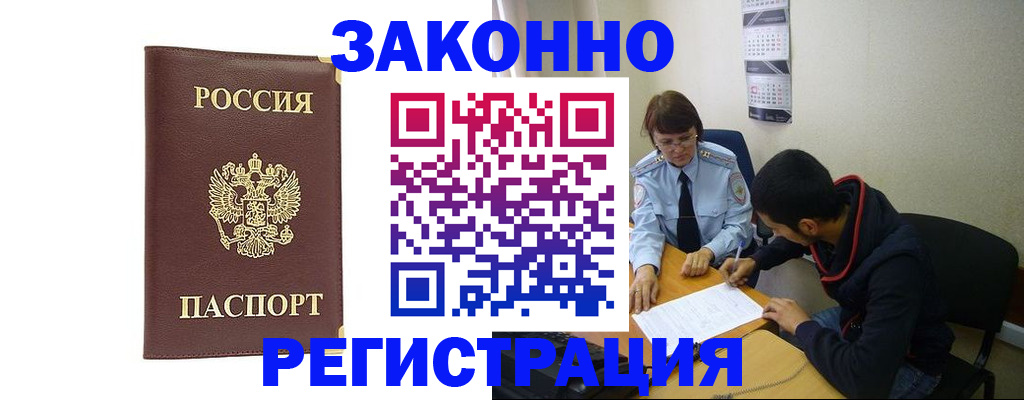 прописка законно в Павлово