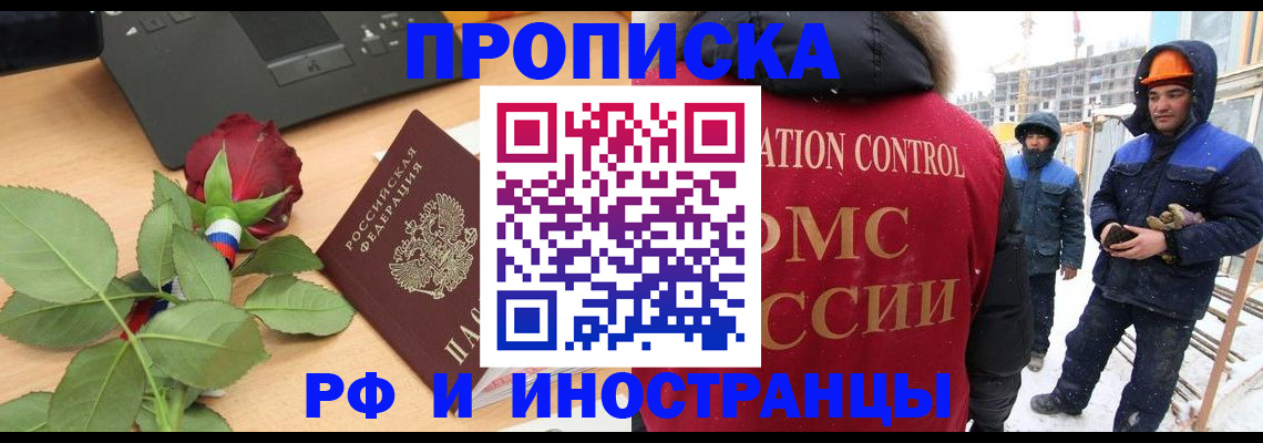 временная регистрация в Павлово
